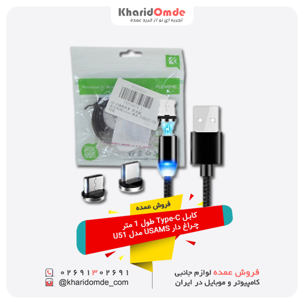 فروش عمده کابل شارژ کنفی مگنتی LED دار 3 کاره آیفون اندروید Type-C طول 1 متر FLOVEME